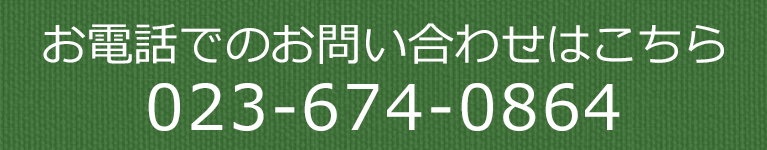 お電話でのお問い合わせはこちら